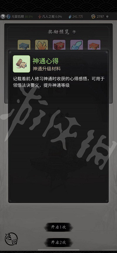 《一念逍遙》玄光玉簡有什麽用 玄光玉簡用處介紹