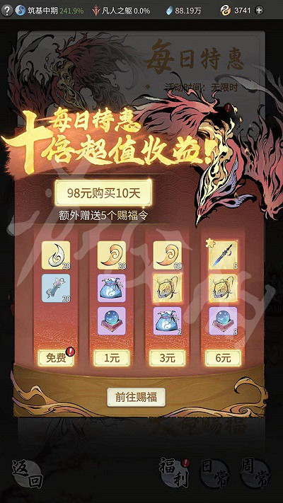 《一念逍遙》賜福令怎麽獲得 賜福令獲取途徑一覽