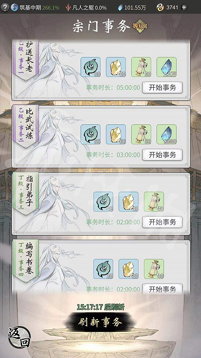 《一念逍遙》宗門任務怎麽完成 宗門任務攻略