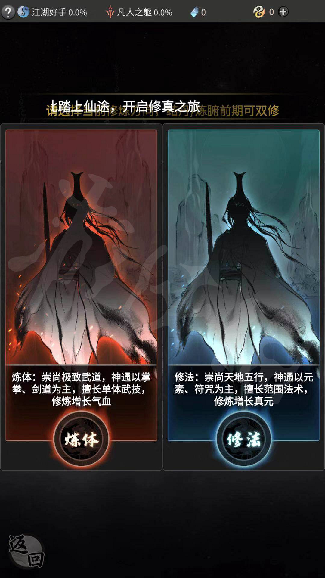 《一念逍遙》體修好還是法修好 修煉方向選擇攻略 《一念逍遙》體修好還是法修好 修煉方向選擇攻略