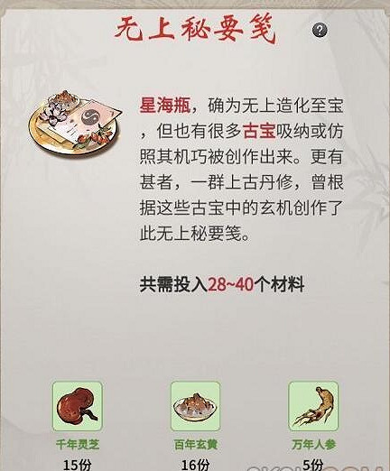 《一念逍遙》無上秘要箋配方是什麽 無上秘要箋配方介紹 《一念逍遙》無上秘要箋配方是什麽 無上秘要箋配方介紹