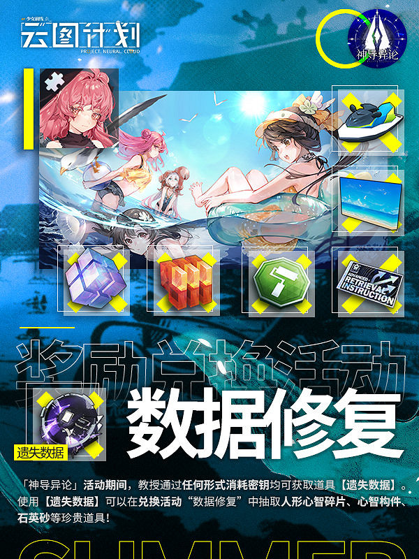 《雲圖計劃》神導異論活動介紹 神導異論活動獎勵一覽 《雲圖計劃》神導異論活動介紹 神導異論活動獎勵一覽