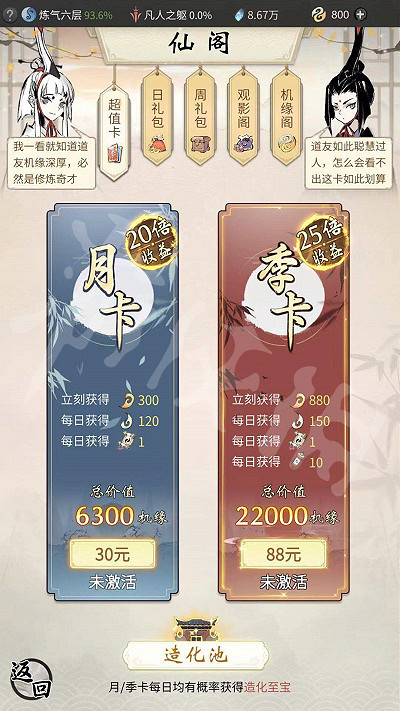 《一念逍遙》造化圖怎麽得 造化圖獲得途徑一覽 《一念逍遙》造化圖怎麽得 造化圖獲得途徑一覽