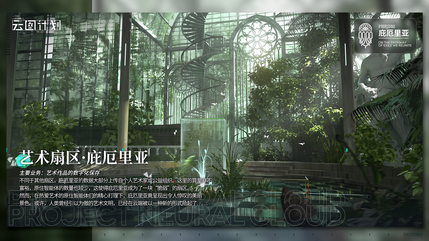 《雲圖計劃》第五章溫床什麽時候開 藝術扇區庇厄裡亞介紹 《雲圖計劃》第五章溫床什麽時候開 藝術扇區庇厄裡亞介紹