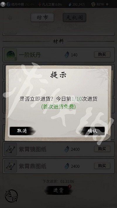 《一念逍遙》坊市買什麽 坊市購買物品推薦