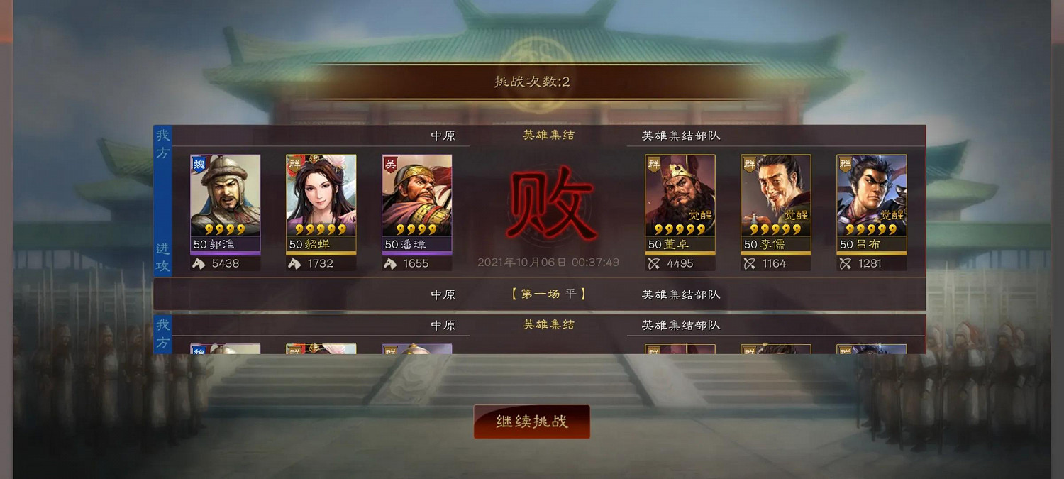 《三國志戰略版》英雄集結第六天攻略 國慶英雄集結10月6日怎麽過