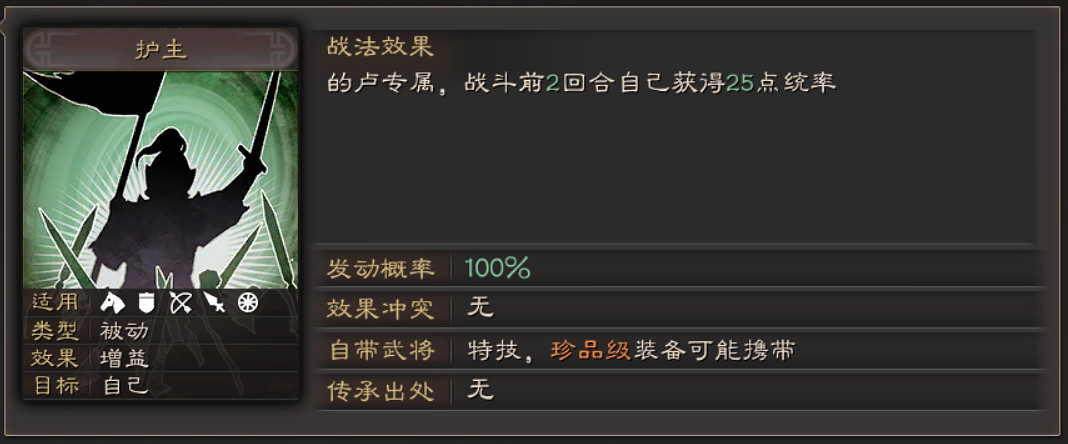 《三國志戰略版》馬匹特技屬性一覽 全馬匹特技簡評