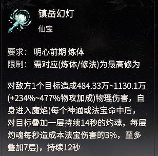 《一念逍遙》仙魔法寶怎麽解鎖 仙魔法寶屬性技能效果一覽