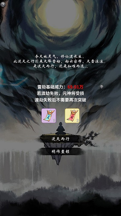 《一念逍遙》修煉境界介紹 修煉境界是什麽 《一念逍遙》修煉境界介紹 修煉境界是什麽