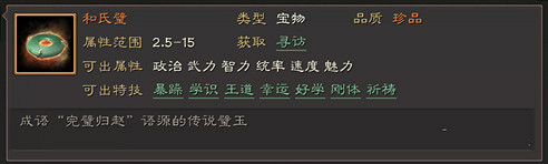 《三國志戰略版》寶物特技屬性一覽 珍品寶物全特技解讀 《三國志戰略版》寶物特技屬性一覽 珍品寶物全特技解讀