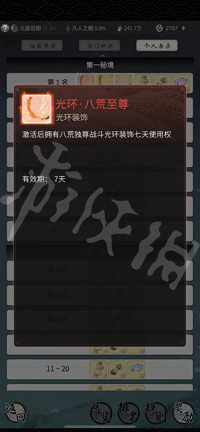 《一念逍遙》八荒逐鹿有什麽獎勵 八荒逐鹿獎勵一覽