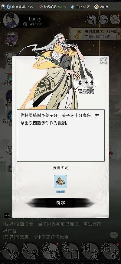 《一念逍遙》靈界有哪些NPC 靈界NPC一覽