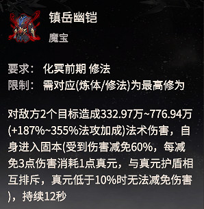 《一念逍遙》仙魔法寶怎麽解鎖 仙魔法寶屬性技能效果一覽