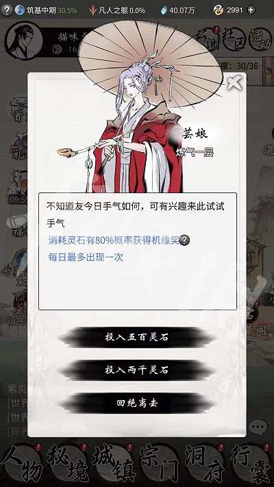 《一念逍遙》機緣獎選哪個 機緣獎選擇攻略