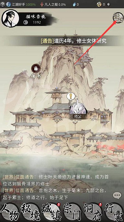 《一念逍遙》境界突破活動介紹 境界突破活動怎麽玩