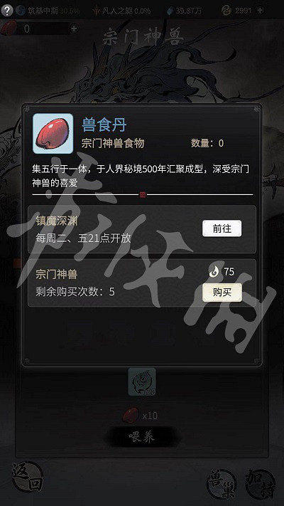 《一念逍遙》宗門神獸是什麽 宗門神獸介紹攻略