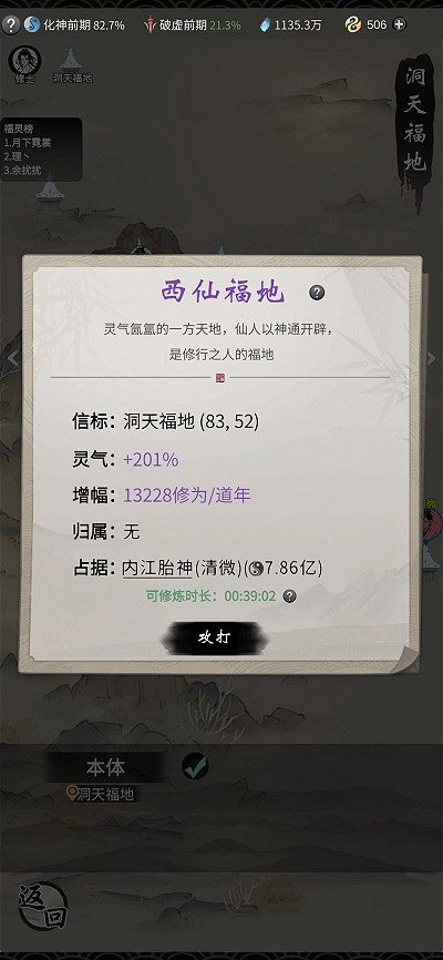 《一念逍遙》洞天福地在哪 洞天福地位置一覽