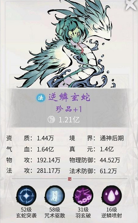 《一念逍遙》羽玄蛇強嗎 羽玄蛇強度解析 《一念逍遙》羽玄蛇強嗎 羽玄蛇強度解析