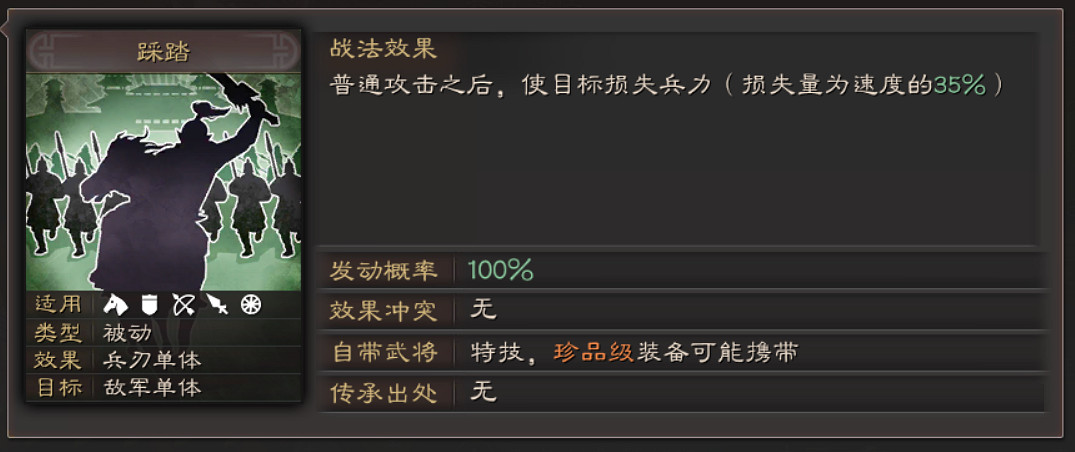 《三國志戰略版》馬匹特技屬性一覽 全馬匹特技簡評