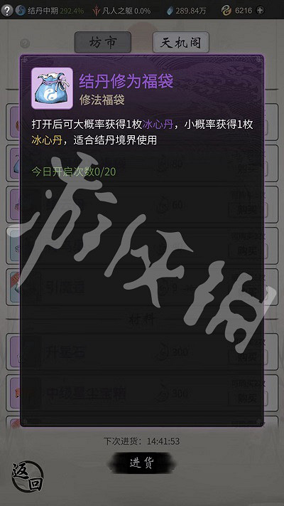 《一念逍遙》天機閣買什麽 天機閣購買物品推薦