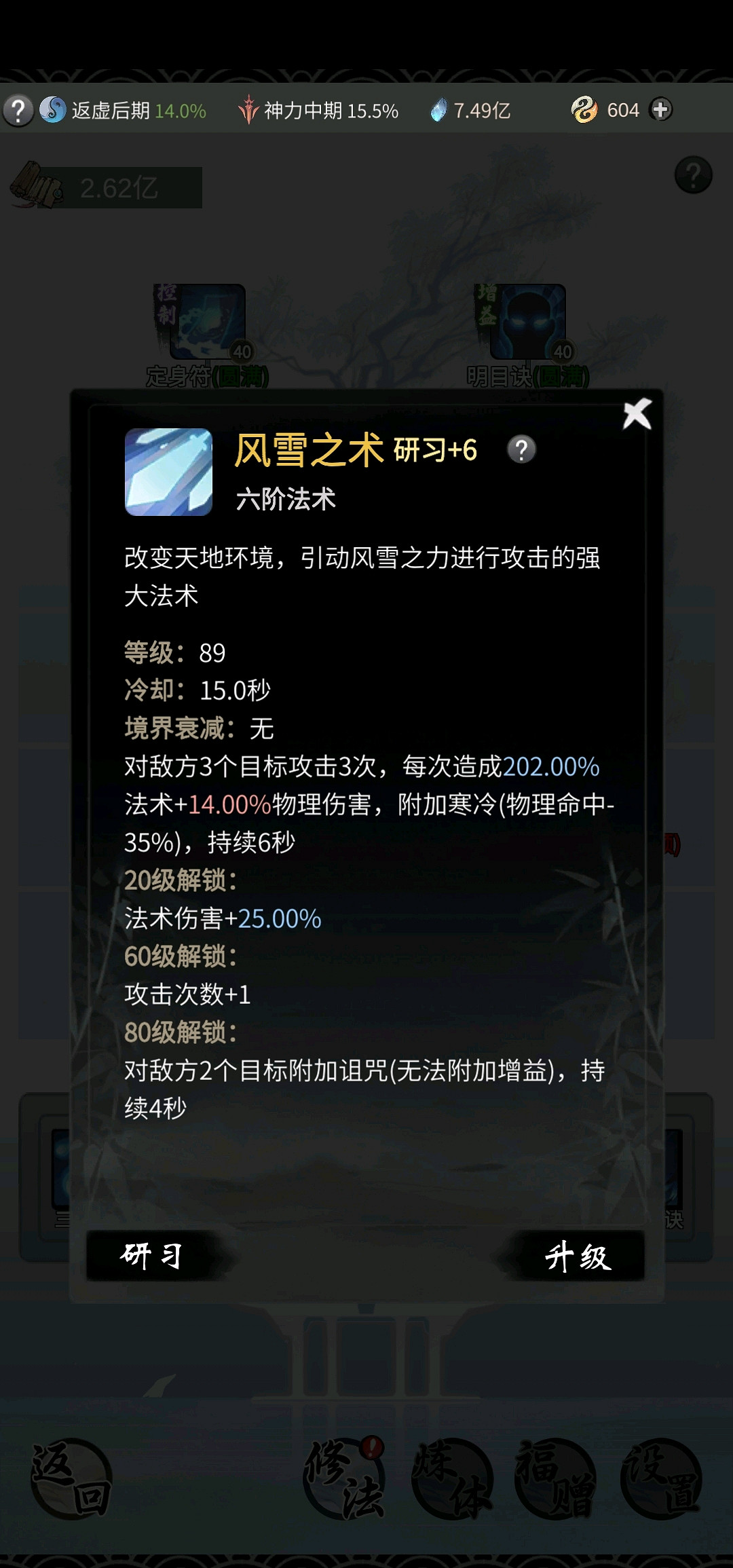 《一念逍遙》法修神通學習什麽好 法修人界神通加點推薦 《一念逍遙》法修神通學習什麽好 法修人界神通加點推薦
