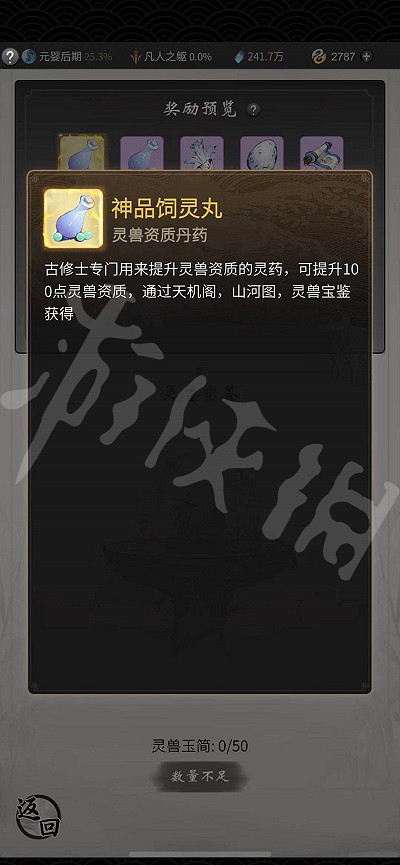 《一念逍遙》靈獸玉簡有什麽用 靈獸玉簡用處介紹