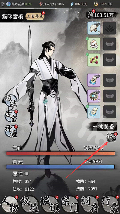 《一念逍遙》怎麽換時裝 時裝更換流程一覽