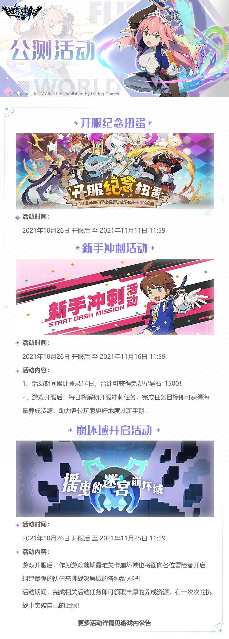 《彈射世界》公測開啟 公測活動福利匯總 《彈射世界》公測開啟 公測活動福利匯總