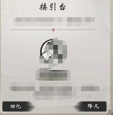 《一念逍遙》怎麽回人界 返回人界方法