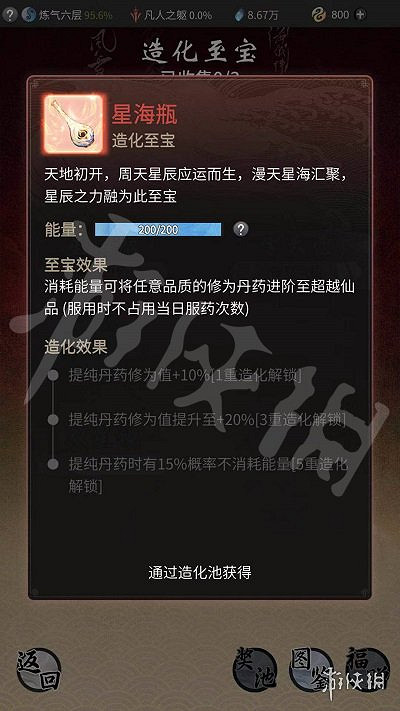 《一念逍遙》造化池在哪 造化池位置一覽