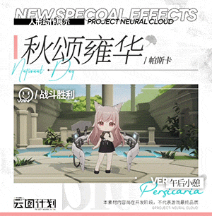 《雲圖計劃》帕斯卡皮膚午後小憩怎麽樣 午後小憩皮膚一覽 《雲圖計劃》帕斯卡皮膚午後小憩怎麽樣 午後小憩皮膚一覽