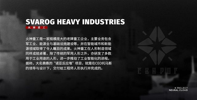 《少前雲圖計劃》火神重工怎麽樣 火神重工介紹