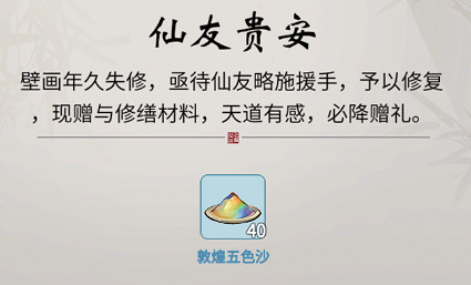 《一念逍遙》敦煌連動活動介紹 入夢敦煌修復文物活動玩法獎勵