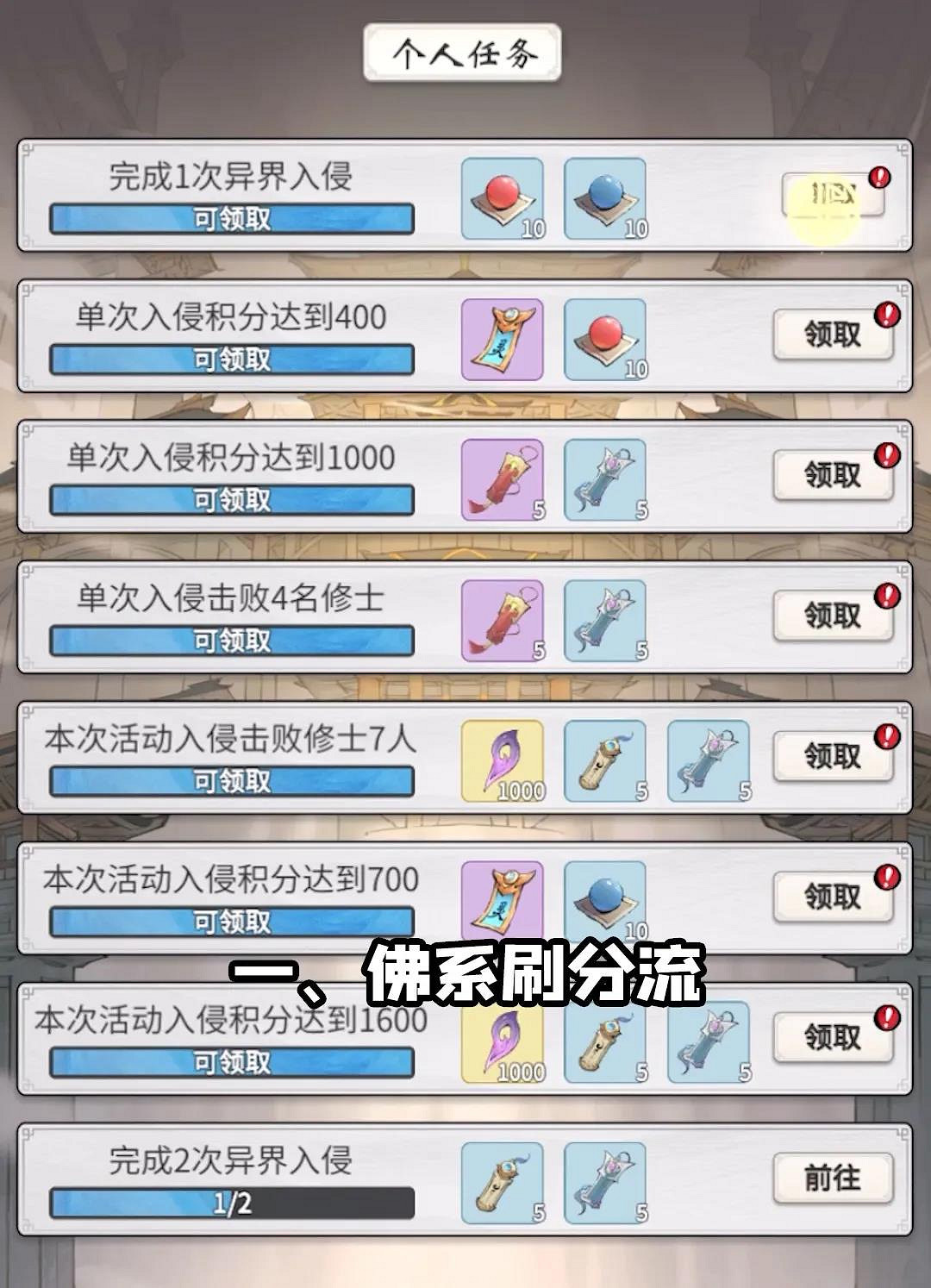 《一念逍遙》異界入侵怎麽刷分 異界入侵刷分實用小技巧