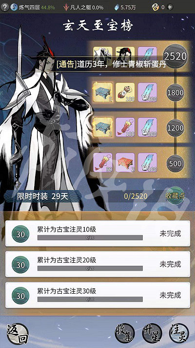 《一念逍遙》古寶收集活動怎麽玩 古寶收集活動玩法介紹 《一念逍遙》古寶收集活動怎麽玩 古寶收集活動玩法介紹