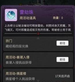 《一念逍遙》雷劫珠怎麽用 雷劫珠使用攻略