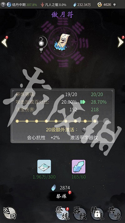 《一念逍遙》怎麽提升戰力 戰力提升途徑一覽