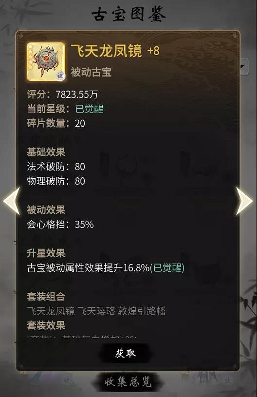 《一念逍遙》敦煌連動古寶介紹 敦煌引路幡飛天瓔珞飛天龍鳳鏡獲取途徑