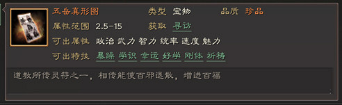 《三國志戰略版》寶物特技屬性一覽 珍品寶物全特技解讀 《三國志戰略版》寶物特技屬性一覽 珍品寶物全特技解讀