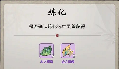 《一念逍遙》靈獸煉化方法介紹 靈獸怎麽煉化 《一念逍遙》靈獸煉化方法介紹 靈獸怎麽煉化