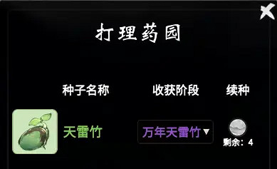 《一念逍遙》藥園怎麽玩 藥園玩法介紹 《一念逍遙》藥園怎麽玩 藥園玩法介紹