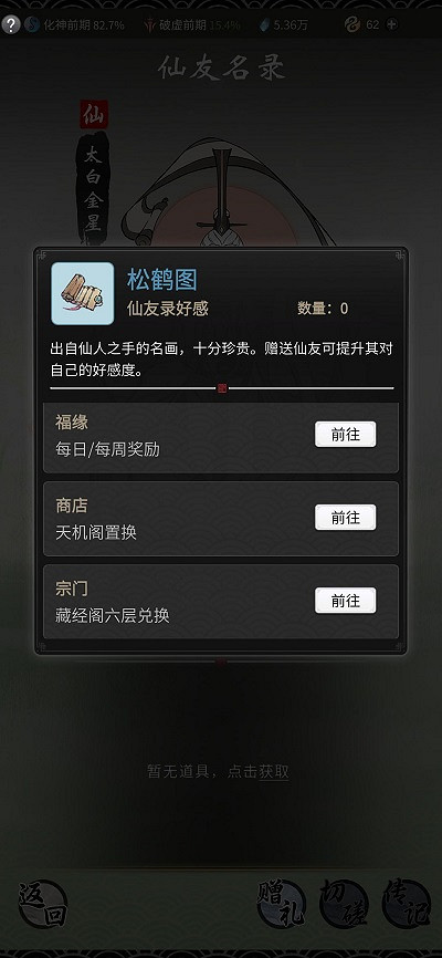 《一念逍遙》仙友錄是什麽 仙友錄介紹