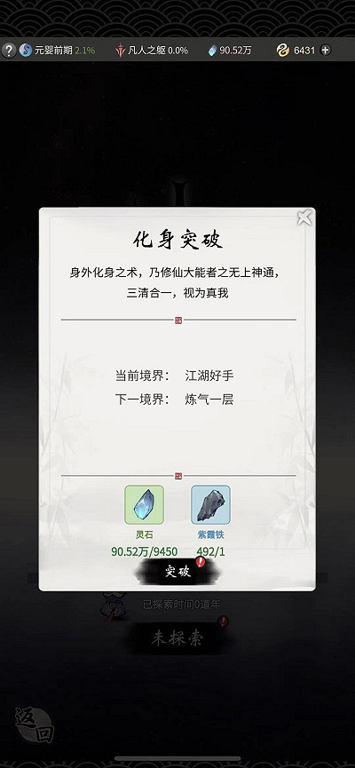 《一念逍遙》化身有什麽用 化身用處介紹