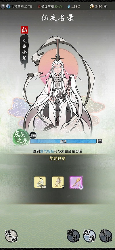 《一念逍遙》仙友錄是什麽 仙友錄介紹