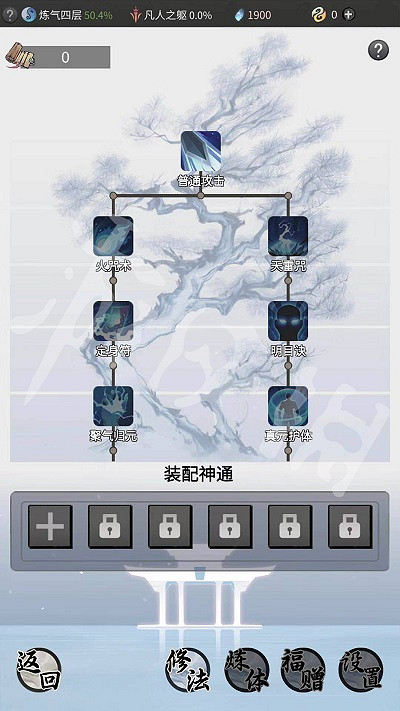 《一念逍遙》神通是什麽 神通介紹攻略 《一念逍遙》神通是什麽 神通介紹攻略