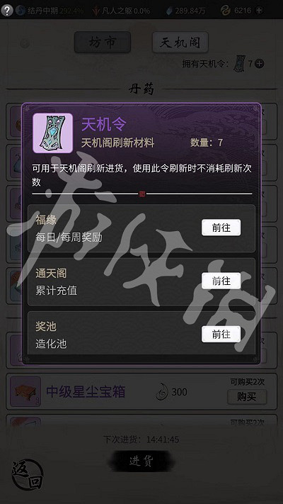 《一念逍遙》天機閣刷新機制 天機閣怎麽刷新