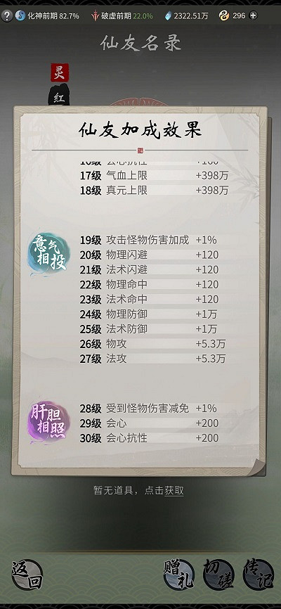 《一念逍遙》仙友錄是什麽 仙友錄介紹