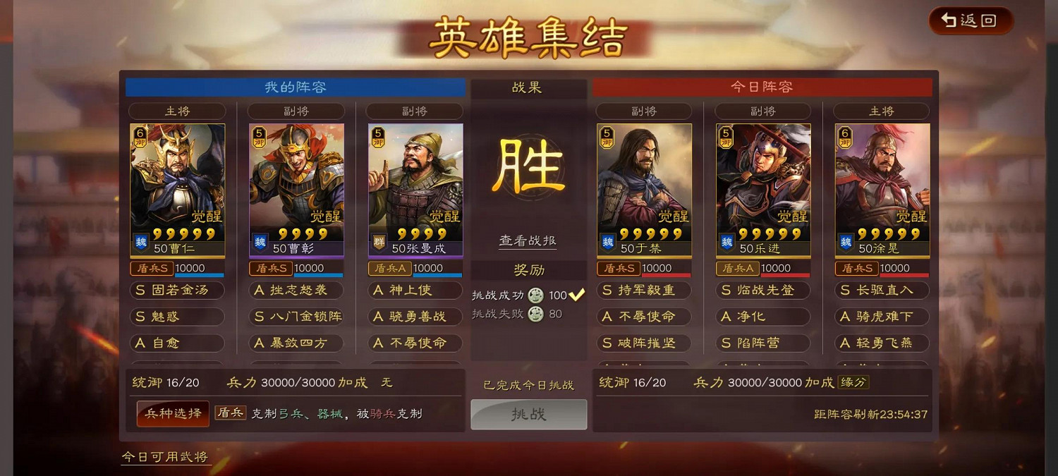 《三國志戰略版》英雄集結第五天攻略 國慶英雄集結10月5日怎麽過