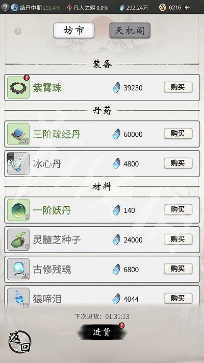 《一念逍遙》坊市買什麽 坊市購買物品推薦