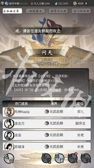 《一念逍遙》宗門亂鬥怎麽玩 宗門亂鬥玩法介紹